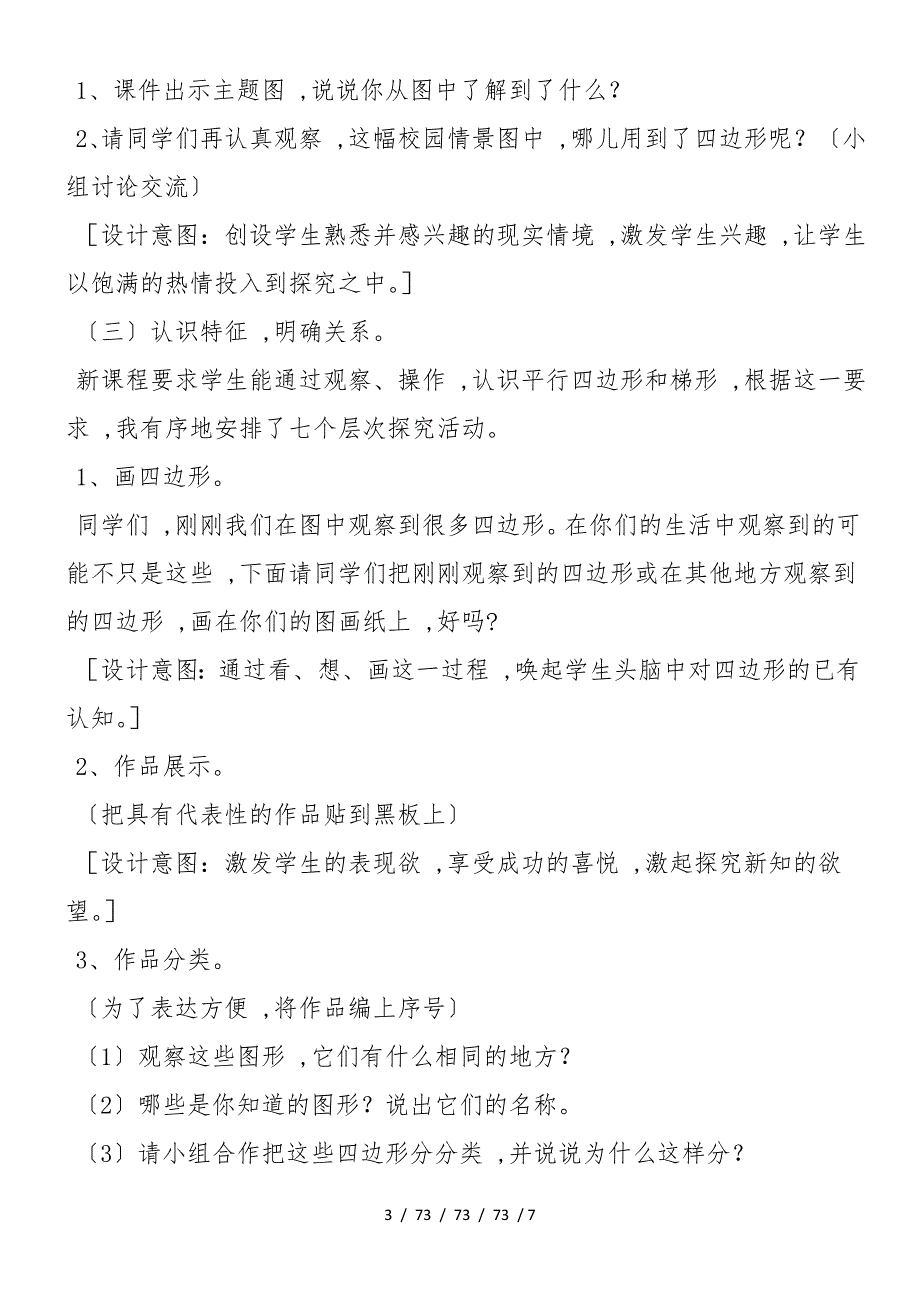 《平行四边形和梯形的认识》说课稿_第3页