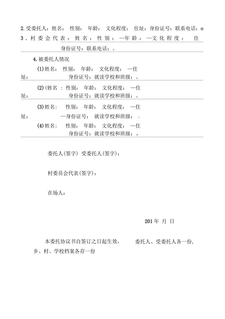 委托监护协议书(新)_第2页