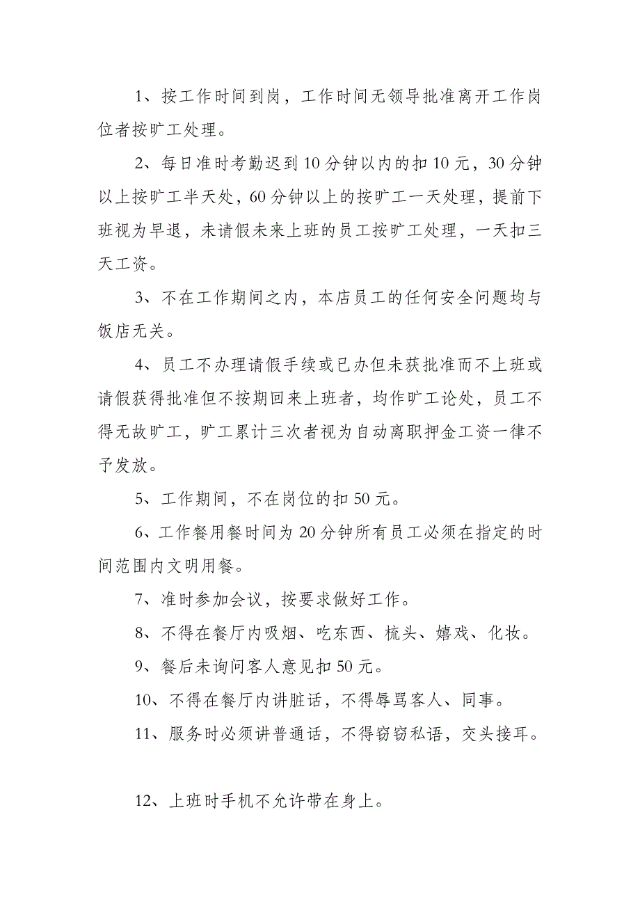 服务员管理规章制度 (2).doc_第2页