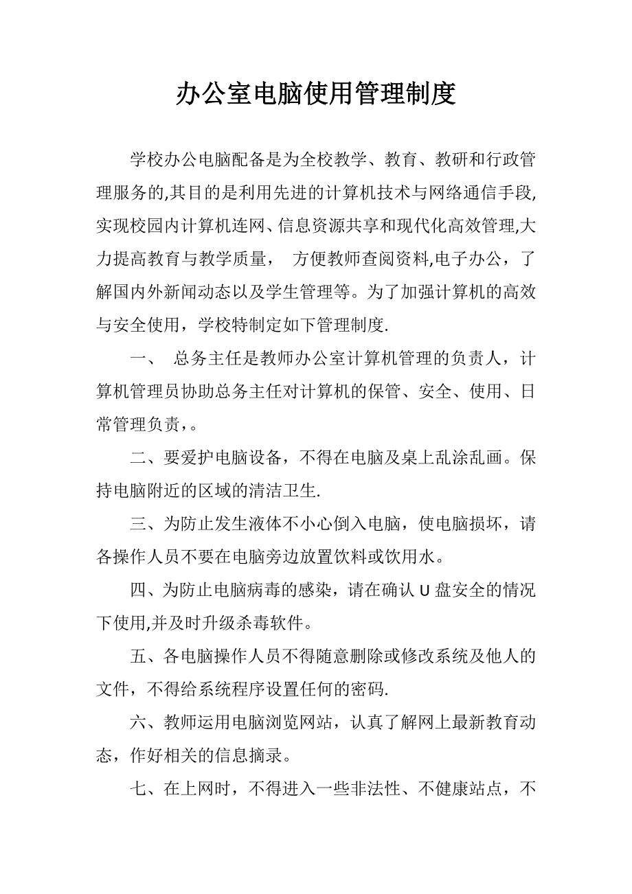 教师办公室管理制度_第2页