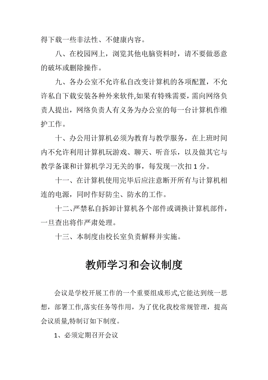 教师办公室管理制度_第3页