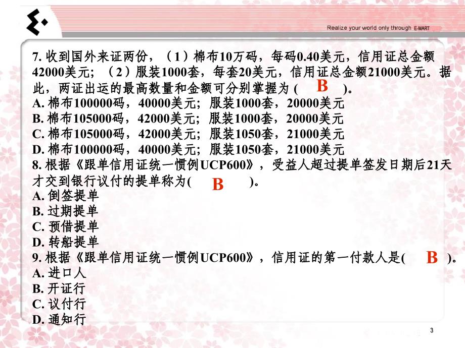 项目信用证PPT课件_第3页