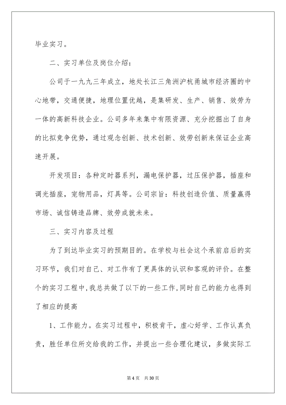 2023年学生实习报告范文汇编5篇.docx_第4页