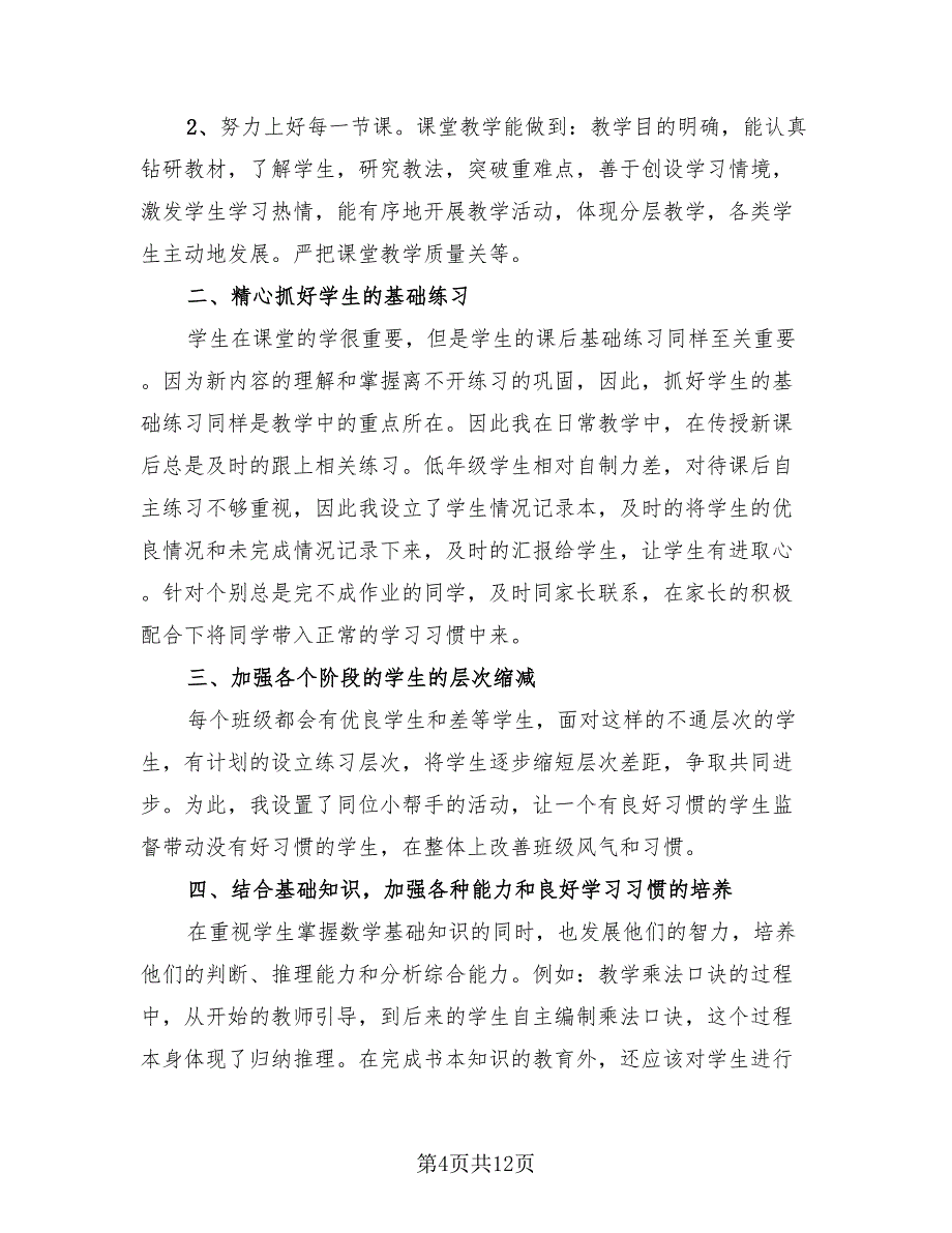 二年级数学教学工作总结与反思.doc_第4页