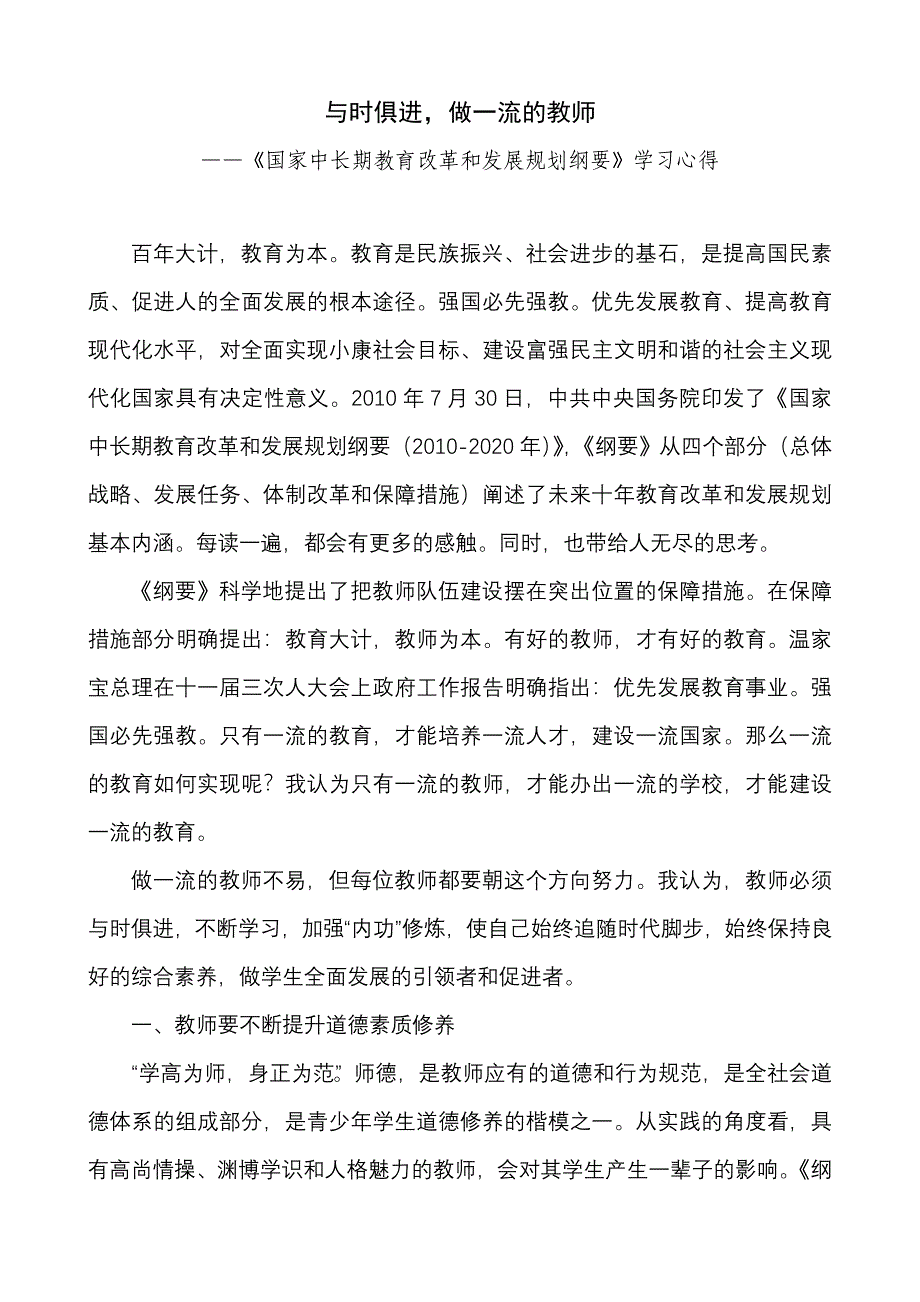 学习规划纲要心得.doc_第1页