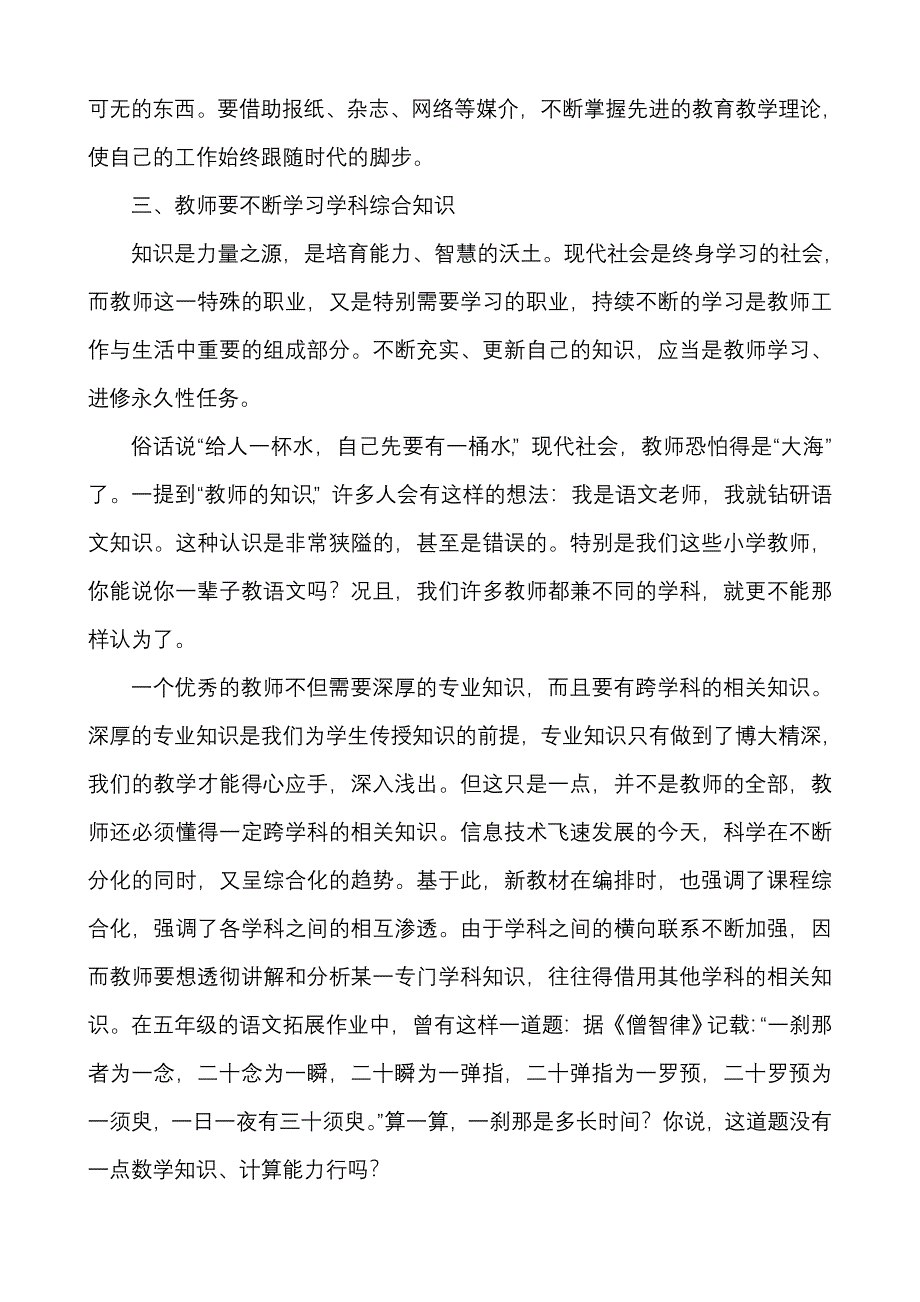 学习规划纲要心得.doc_第3页