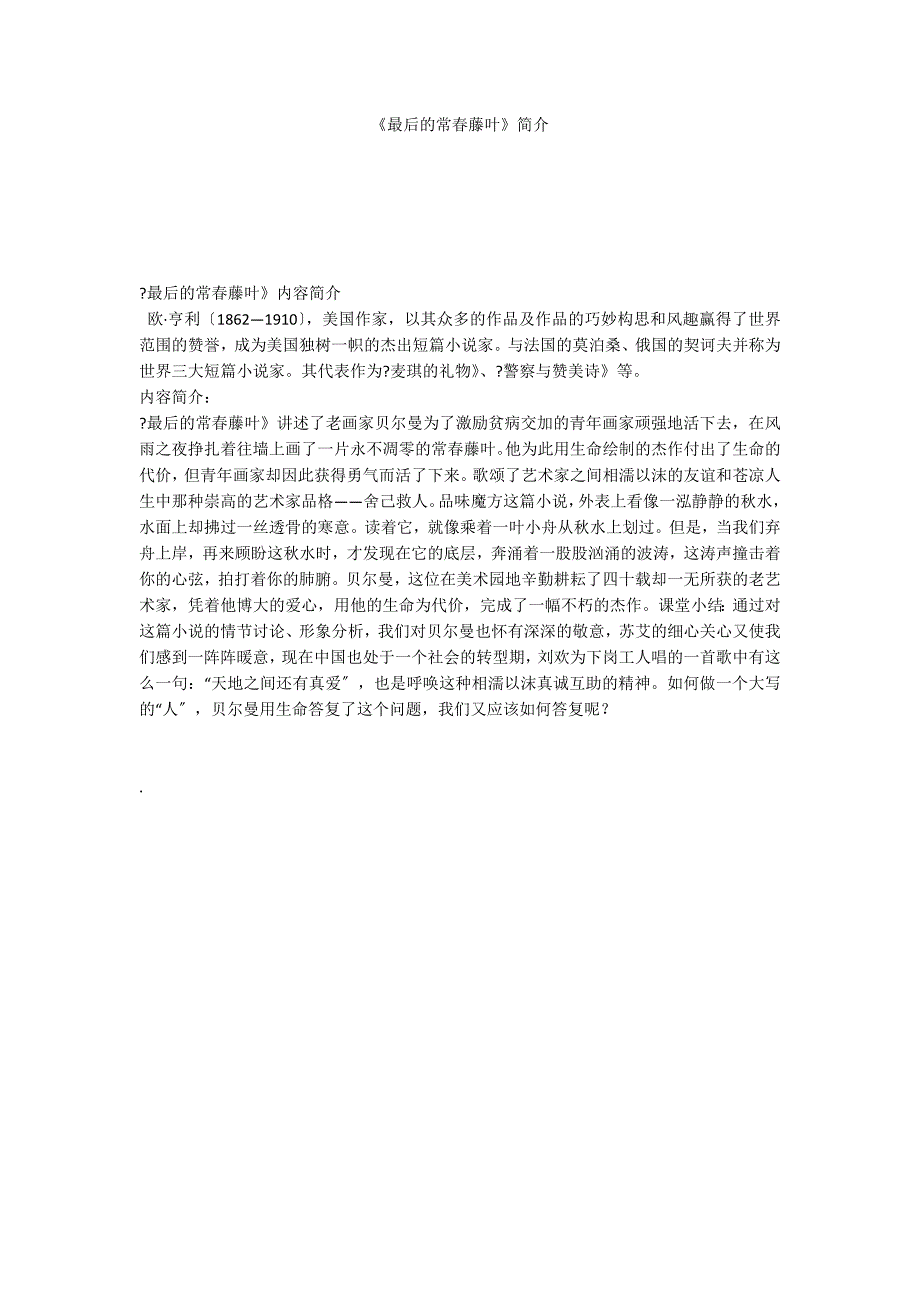 《最后的常春藤叶》简介_第1页