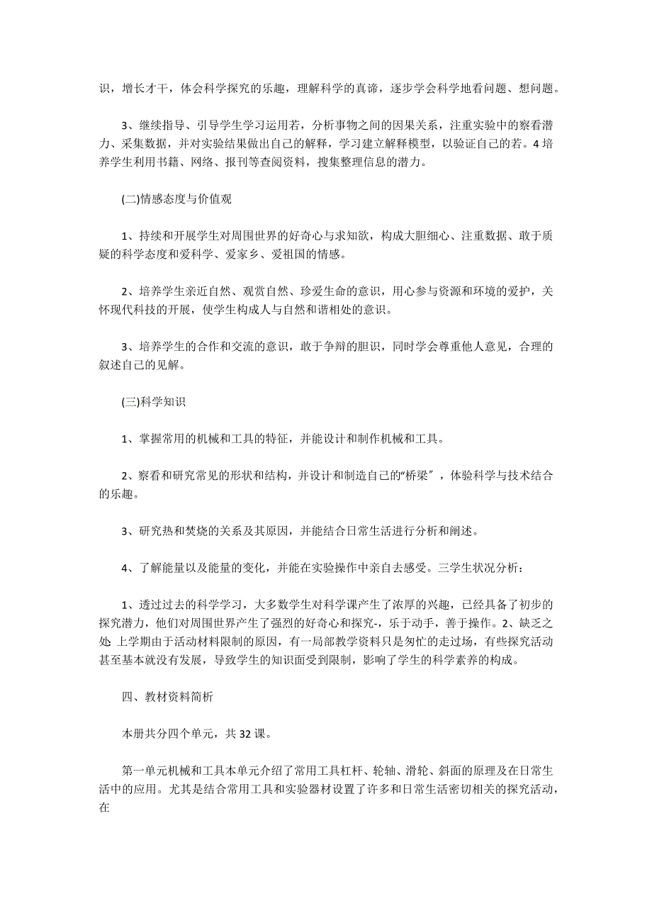 初中综合实践课教案全集范文六篇_第4页