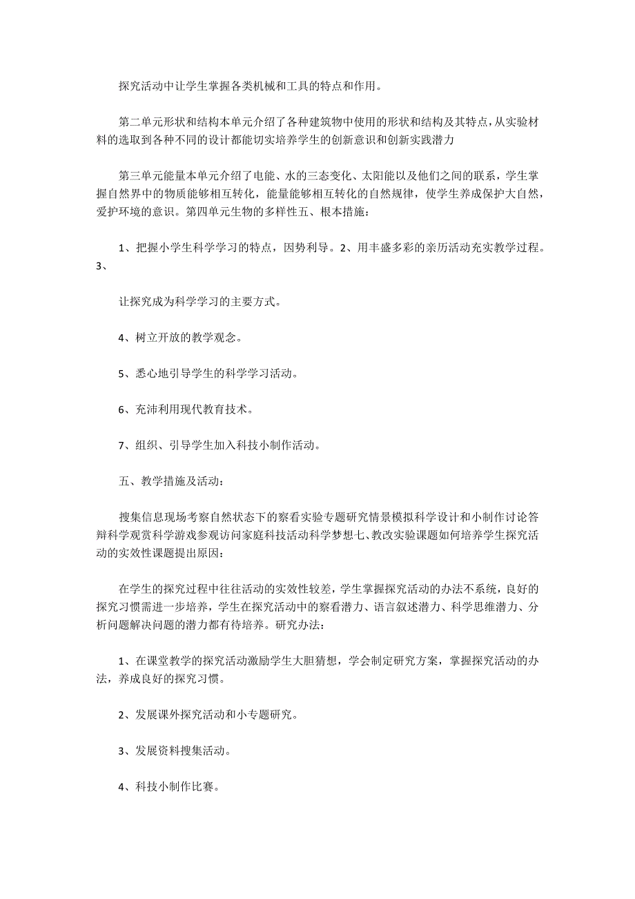 初中综合实践课教案全集范文六篇_第5页