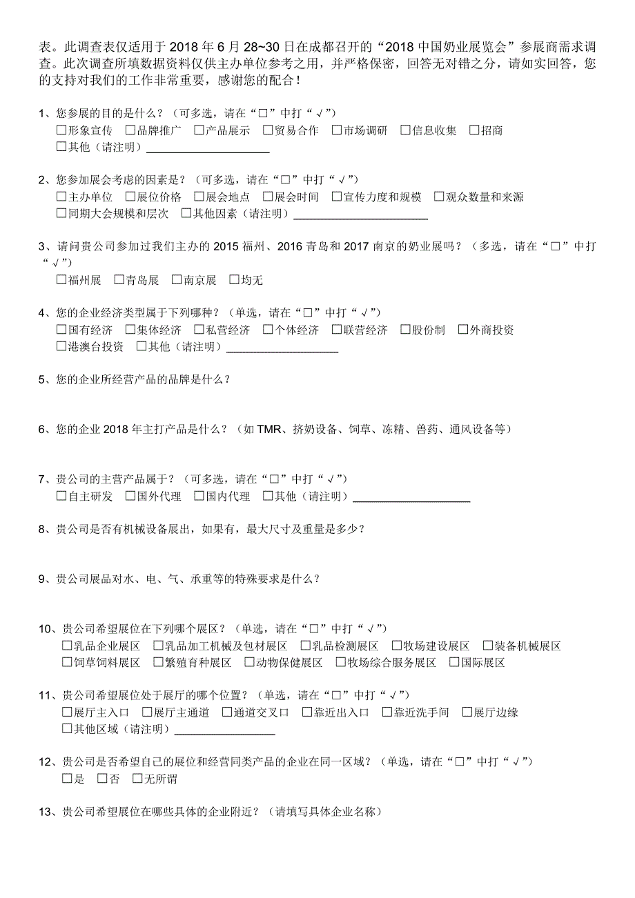 2018中国奶业展览会展位预定表.doc_第2页