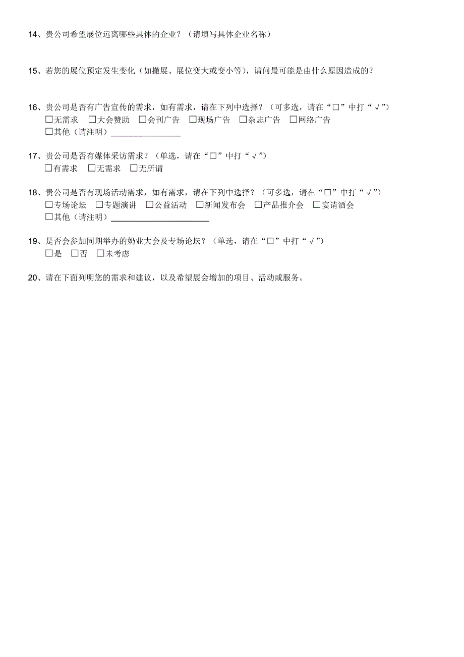 2018中国奶业展览会展位预定表.doc_第3页