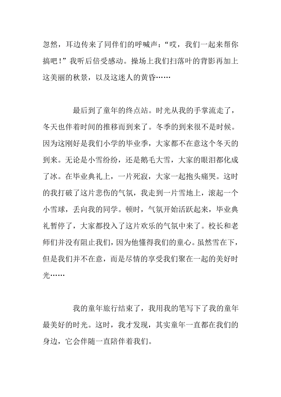 童年的微笑七年级作文1.doc_第3页