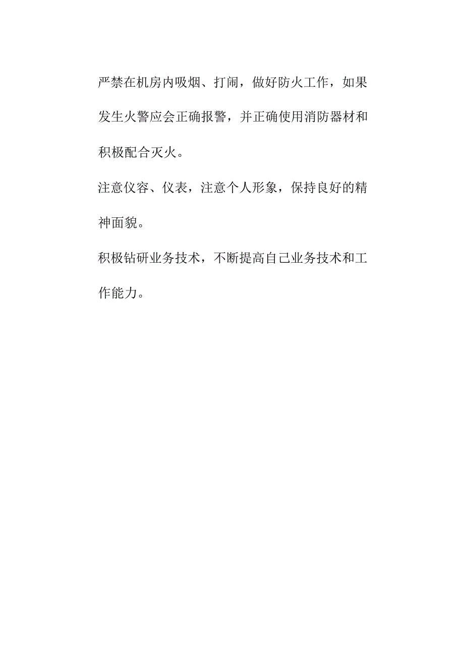 阳光海岸工程部给排水专业管理制度_第2页