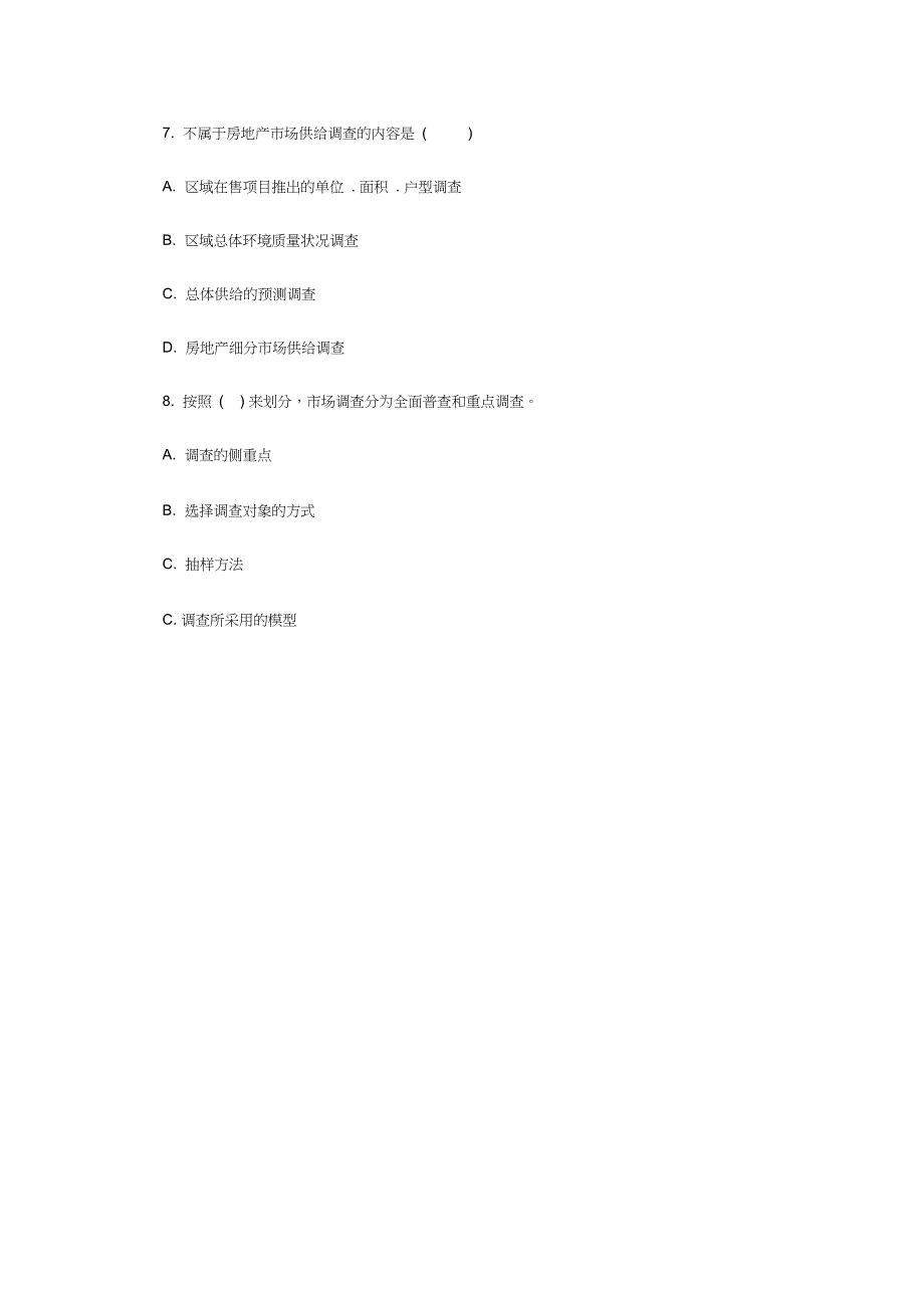 房地产经纪人考试业务操作真题及答案_第3页