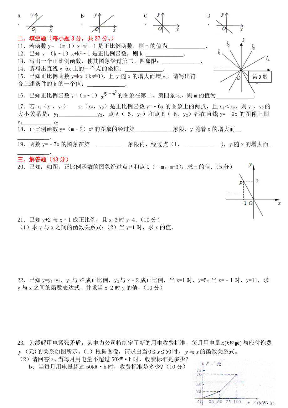 正比例函数练习题及答案_第2页