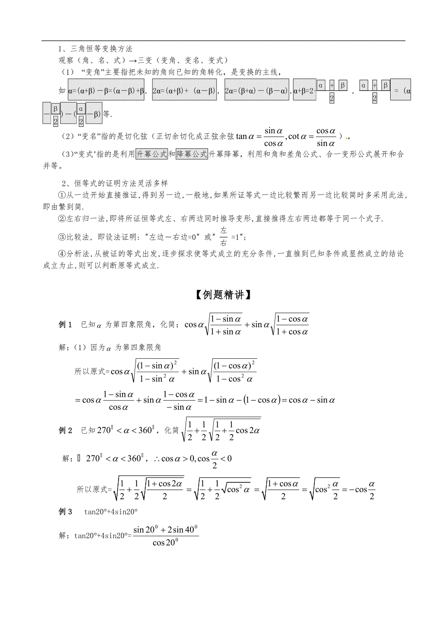 三角恒等变换专题复习（带答案解析）_第3页