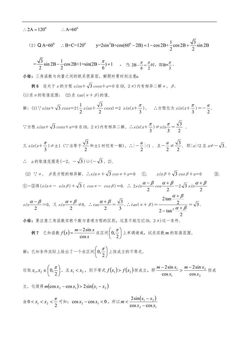 三角恒等变换专题复习（带答案解析）_第5页