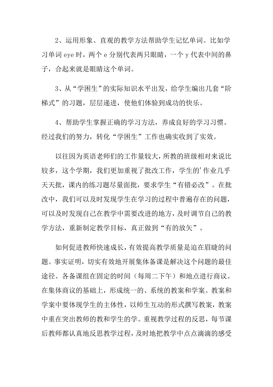 2021年高中英语教研组的工作总结_第3页