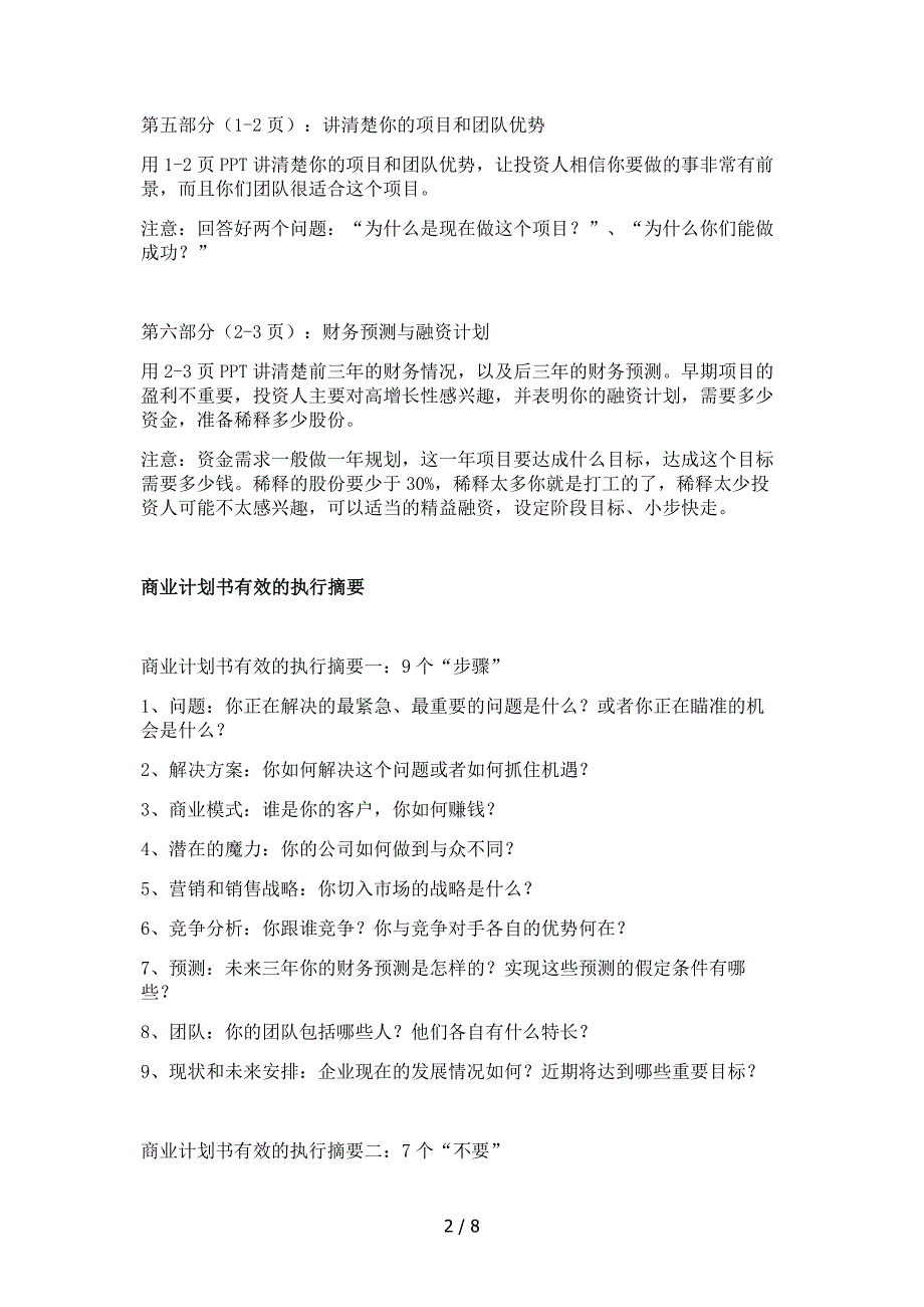 容声厨卫创业学堂：商业计划书写作注意事项大全_第2页