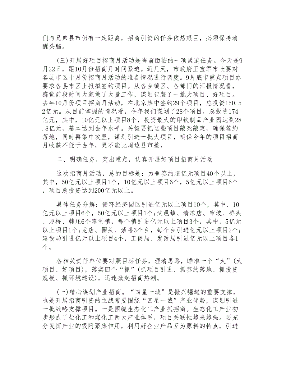 年会公司领导致辞_第3页