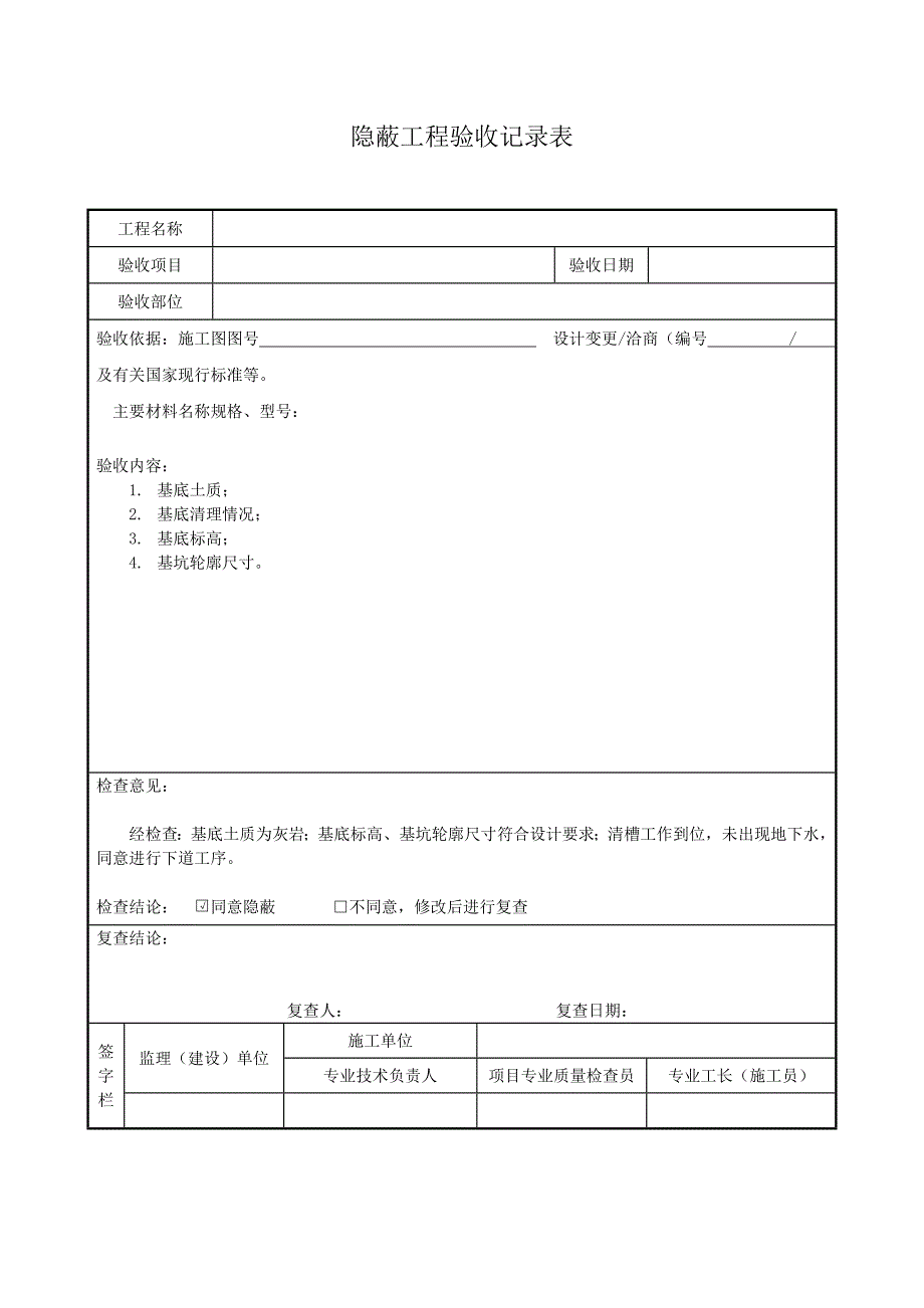 基坑基槽验收记录报验申请表_第3页