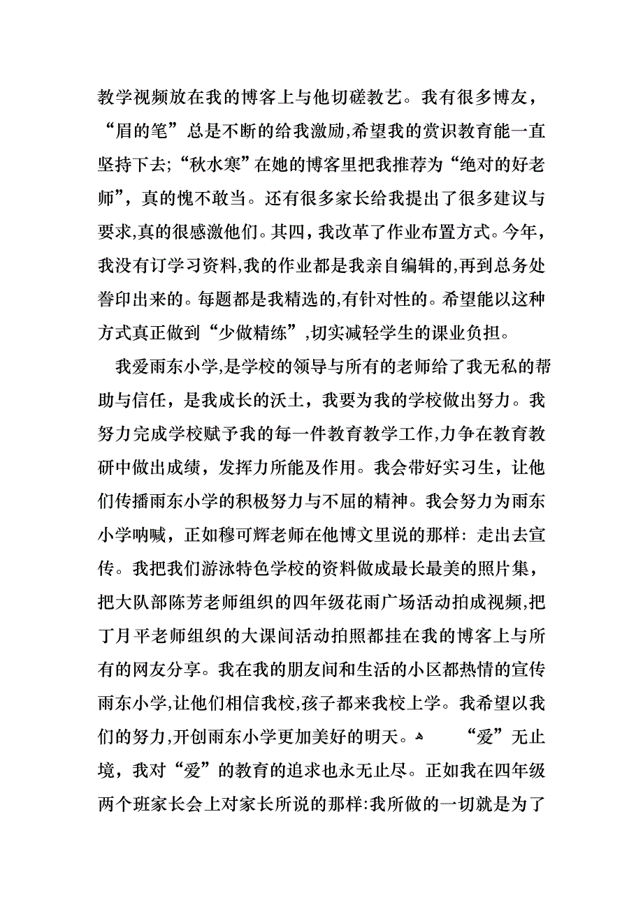 教师个人竞岗述职报告三篇_第4页