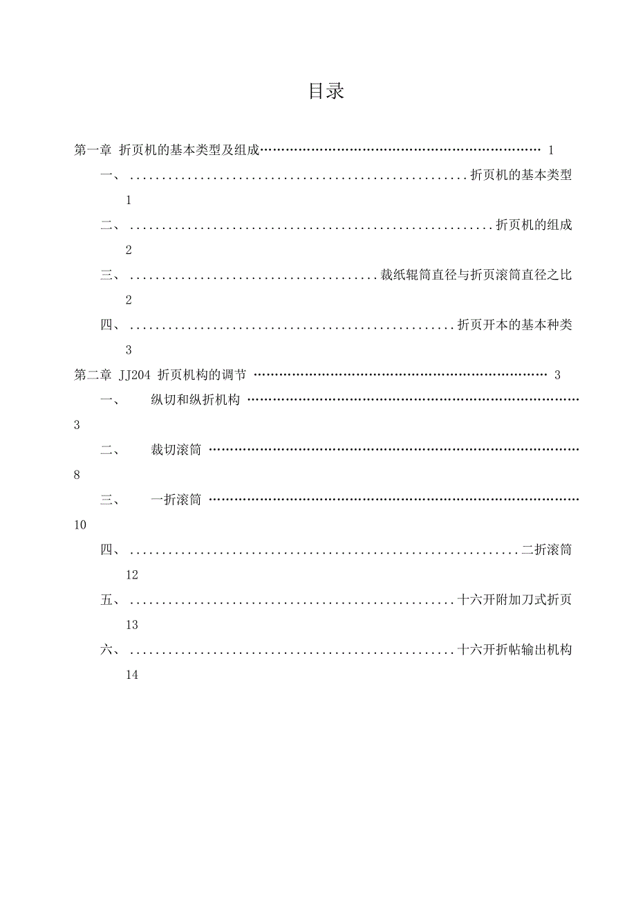 折页机的基本类型及组成_第2页