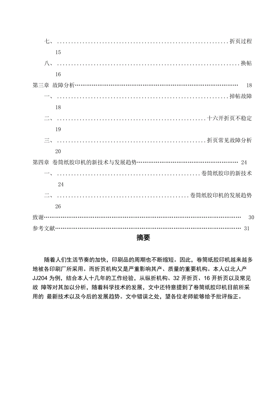 折页机的基本类型及组成_第3页