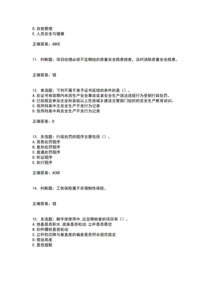 2022年江苏省建筑施工企业项目负责人安全员B证资格证书考试题库附答案参考53_第3页