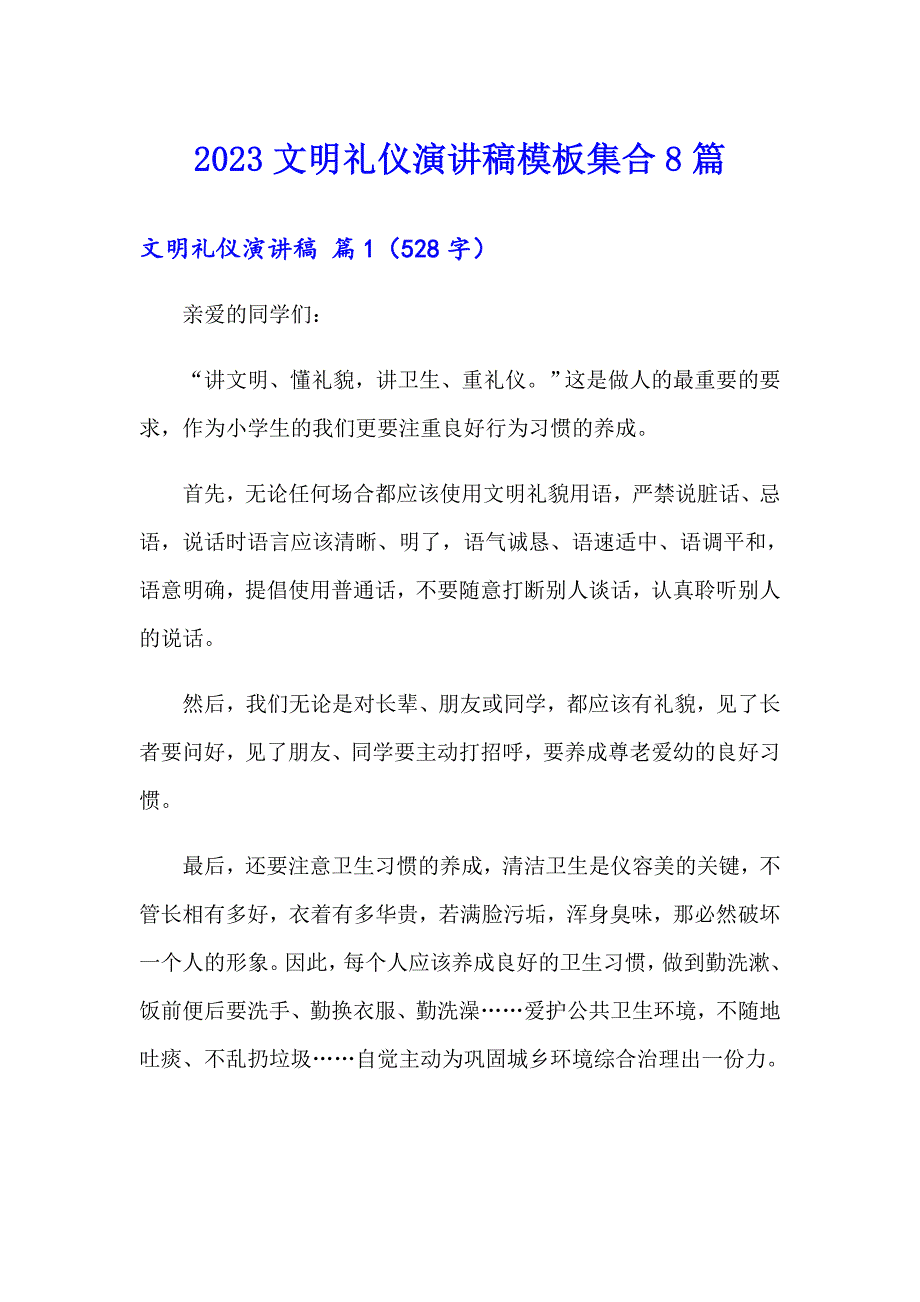 【多篇】2023文明礼仪演讲稿模板集合8篇_第1页