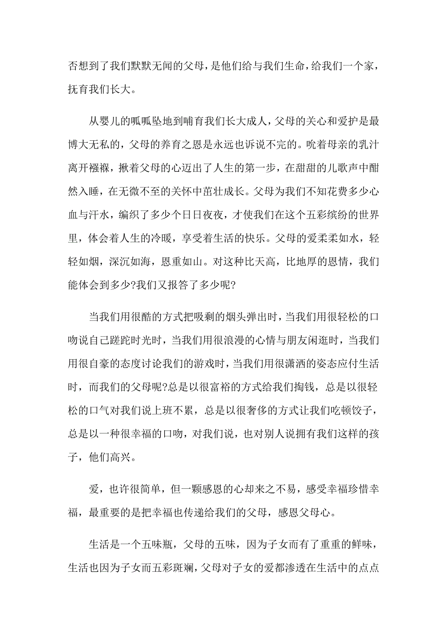 【多篇】2023文明礼仪演讲稿模板集合8篇_第4页