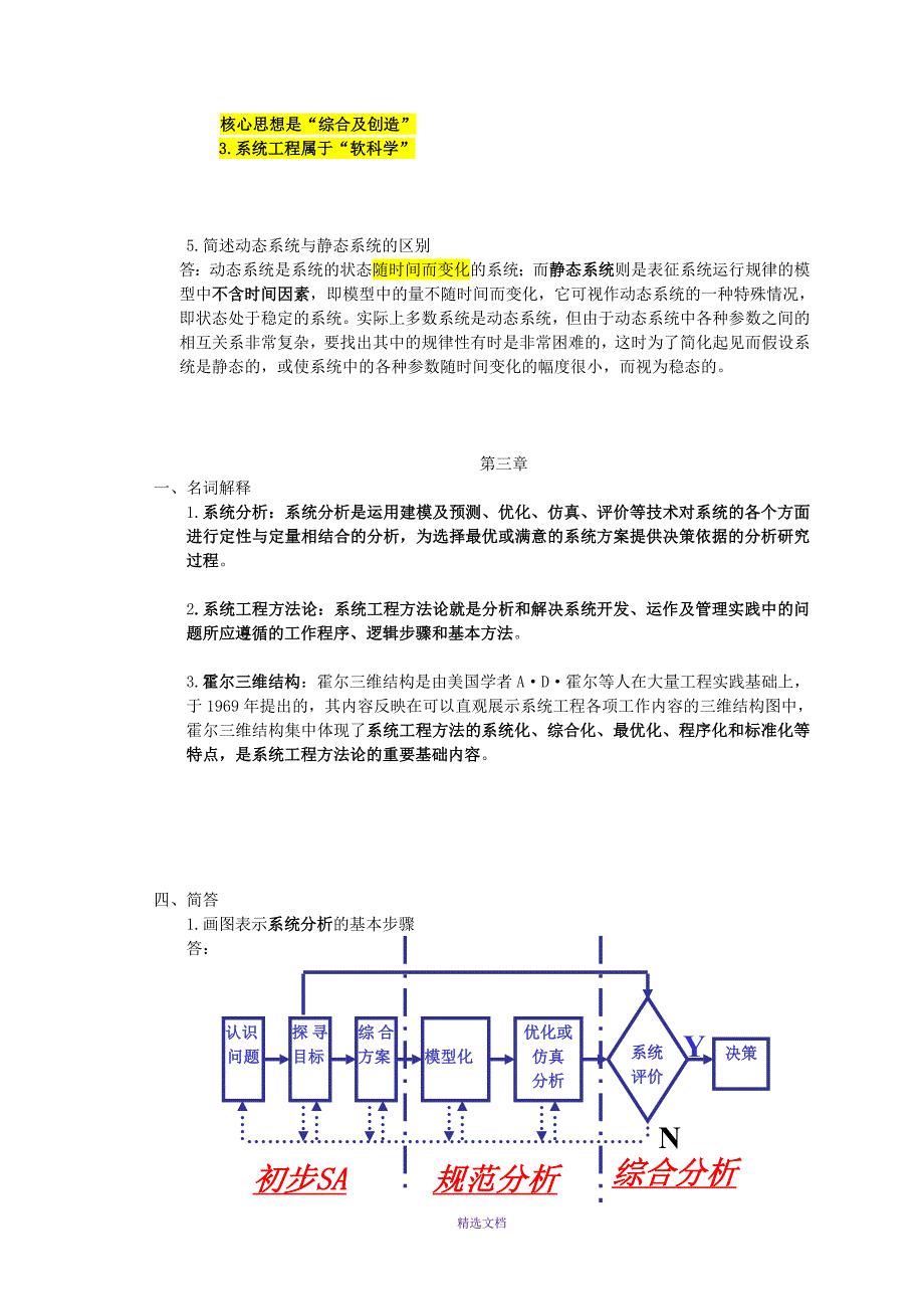 《系统工程》复习试题及答案解析_第3页