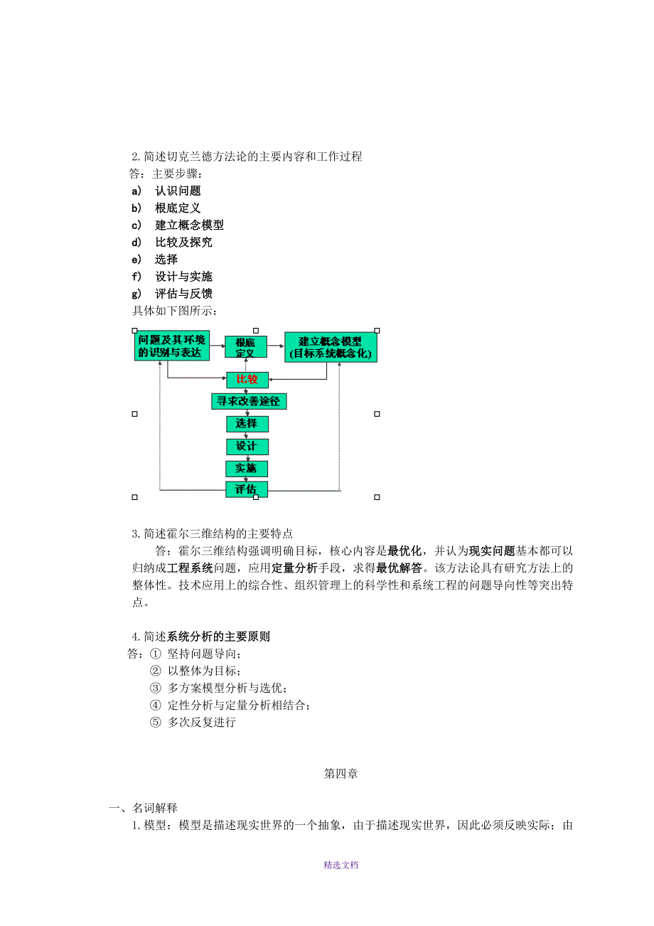 《系统工程》复习试题及答案解析_第4页