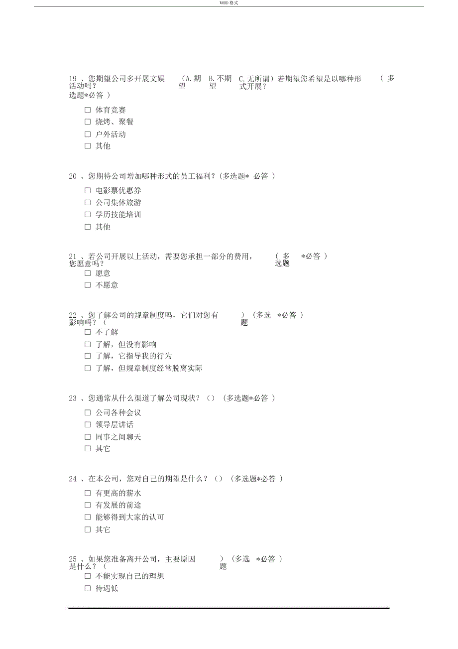 企业文化调查问卷_第4页