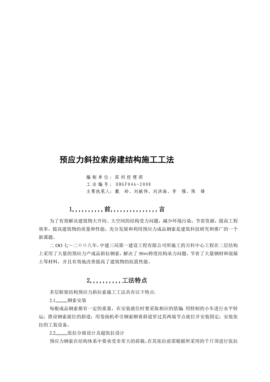 预应力斜拉索房建结构施工工法_第2页