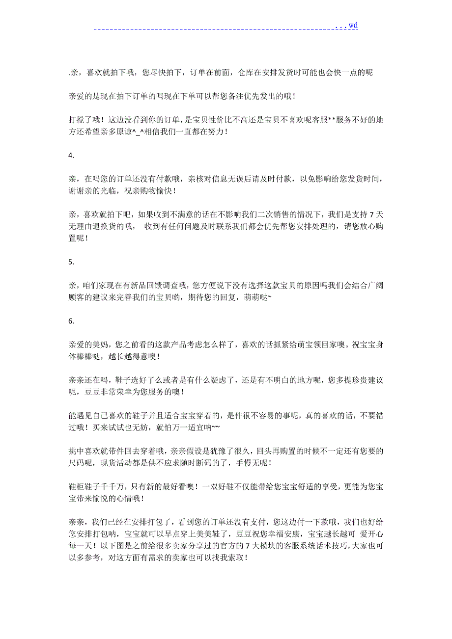 这22条催付话术,帮你搞定拍下未付款客户_第2页