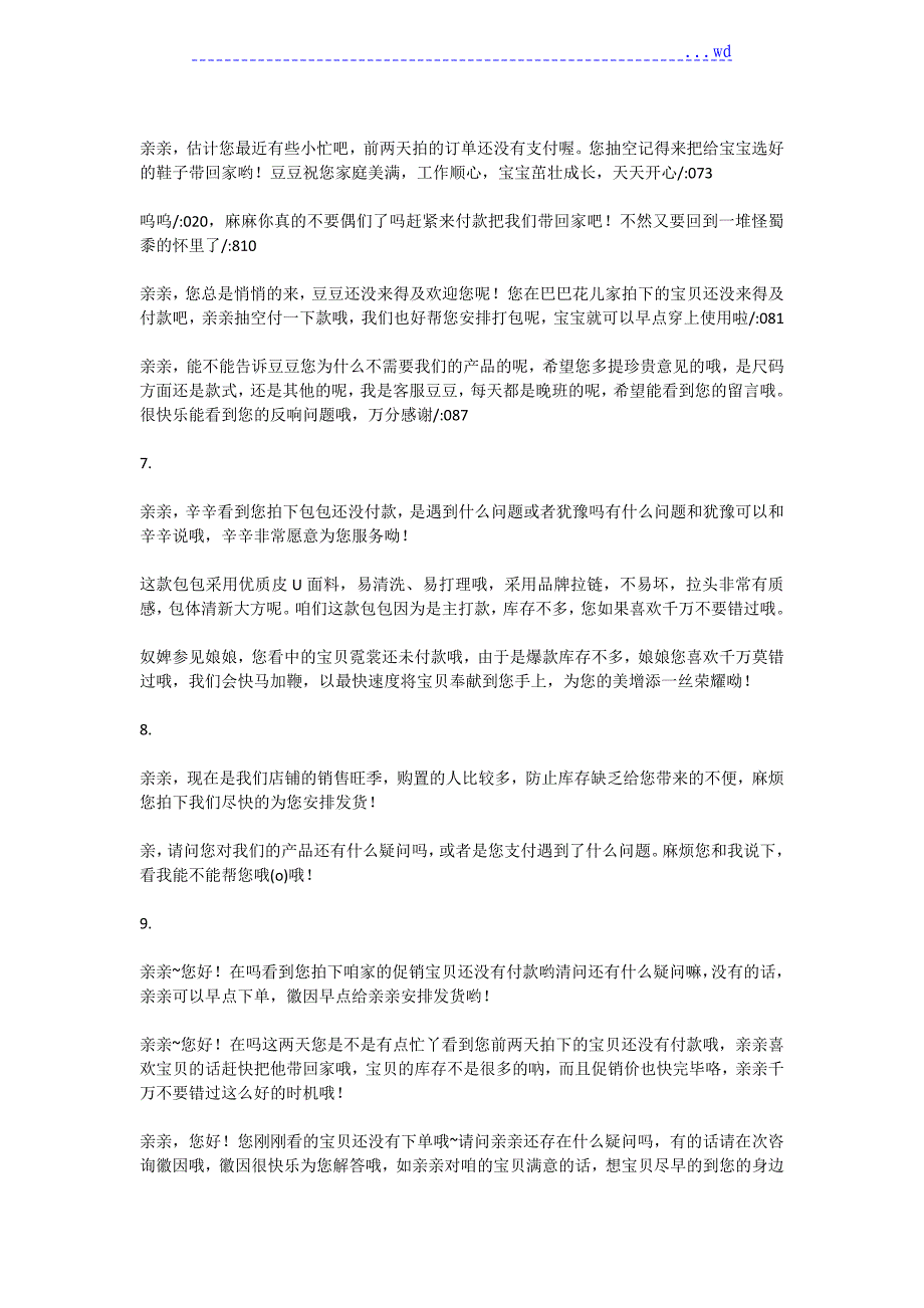 这22条催付话术,帮你搞定拍下未付款客户_第3页