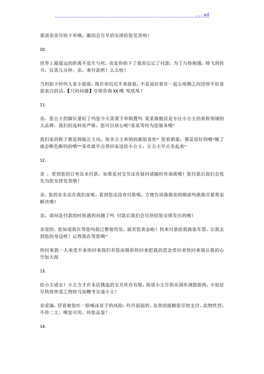 这22条催付话术,帮你搞定拍下未付款客户_第4页