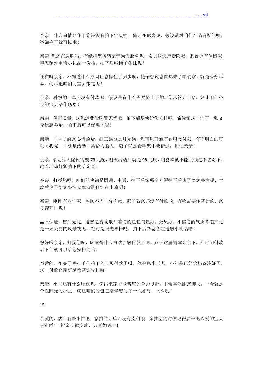 这22条催付话术,帮你搞定拍下未付款客户_第5页