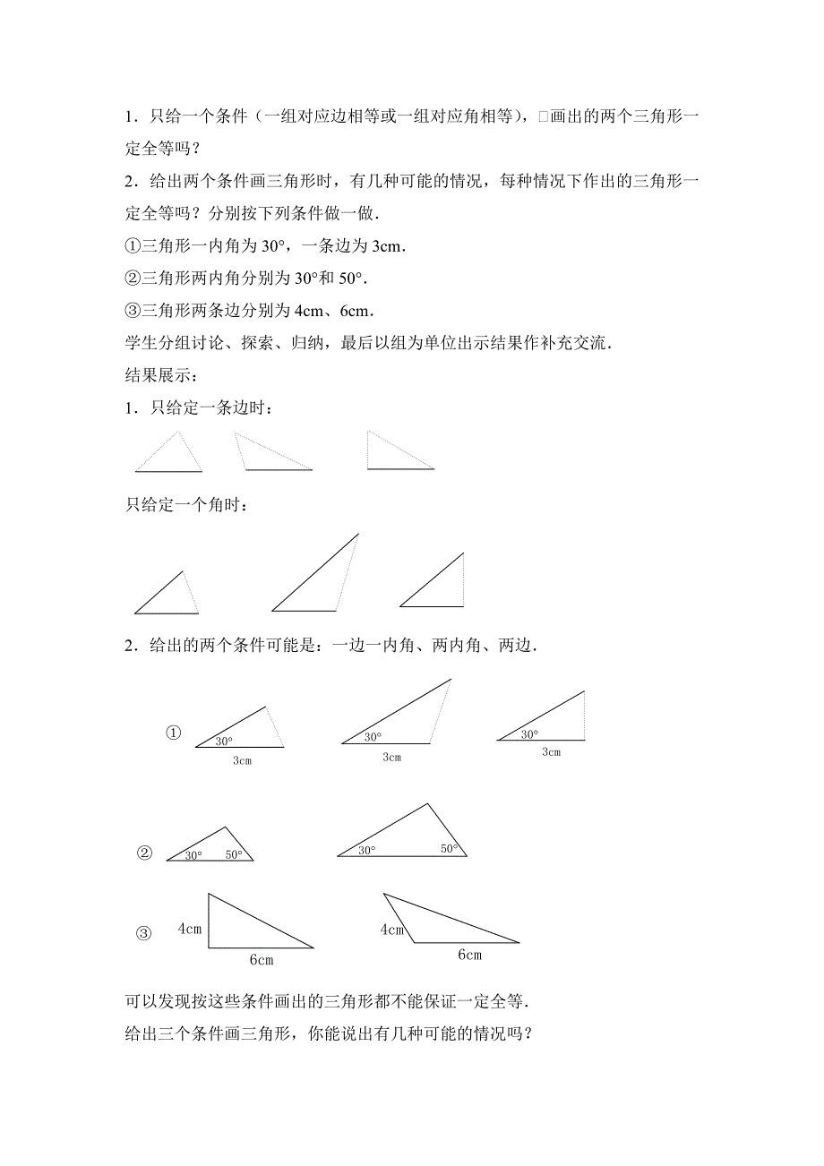 《三角形全等的判定》（边边边）参考教案.doc_第2页