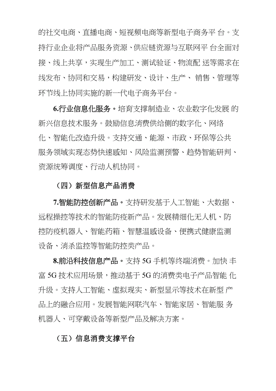 新型信息消费示范项目申报指南、申报书_第3页