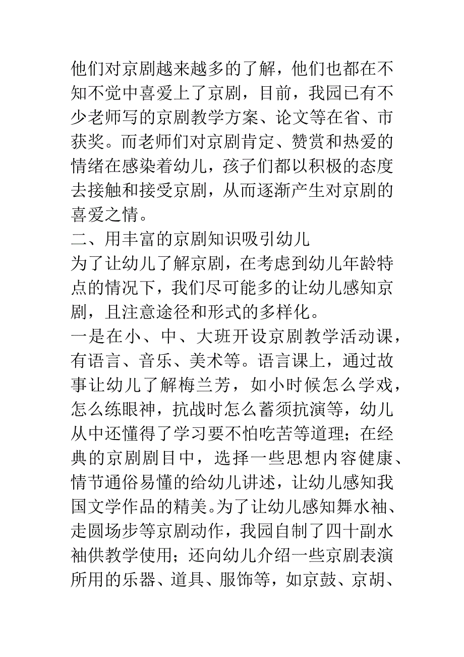 引领激趣-有效培养幼儿的京剧情感.docx_第3页