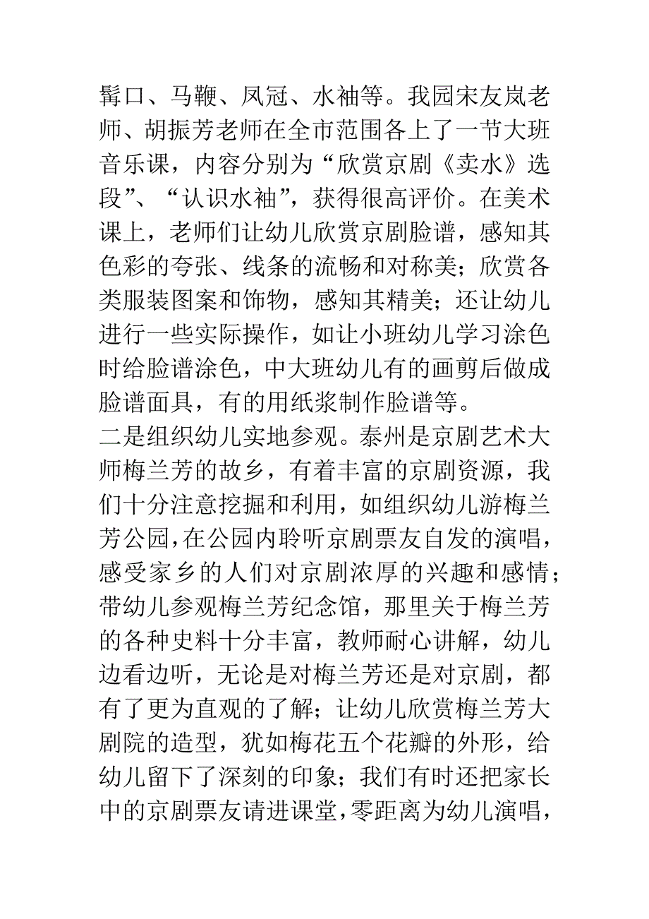 引领激趣-有效培养幼儿的京剧情感.docx_第4页