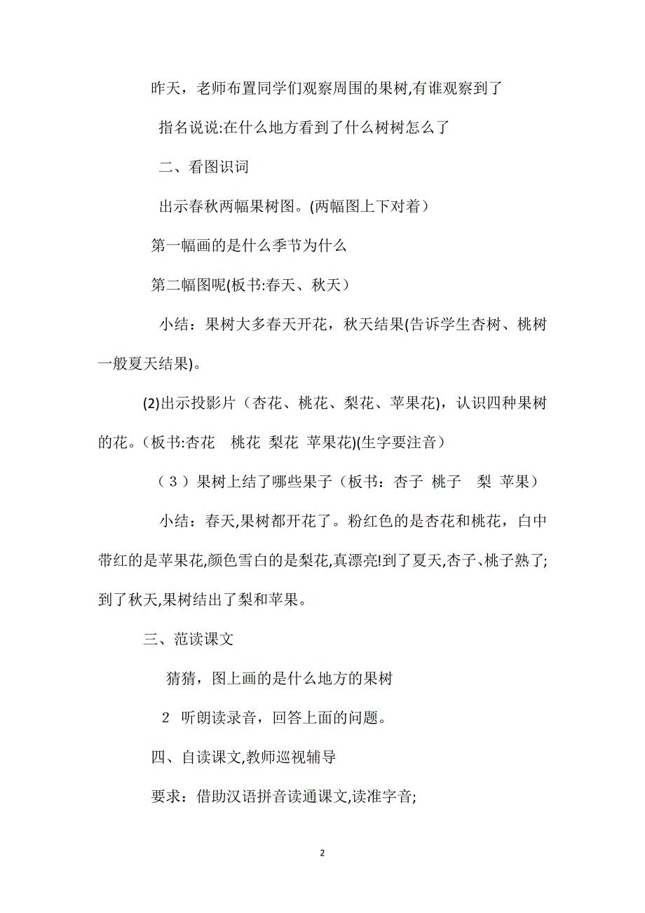 小学语文年级教案识字学词学句１教学设计之二_第2页