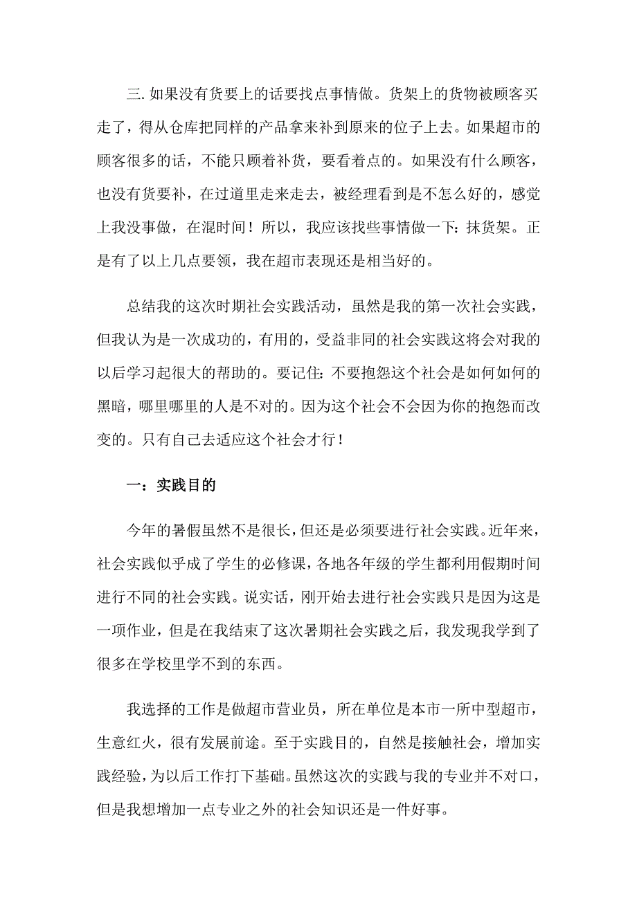 关于暑假实习报告范文汇总7篇_第2页