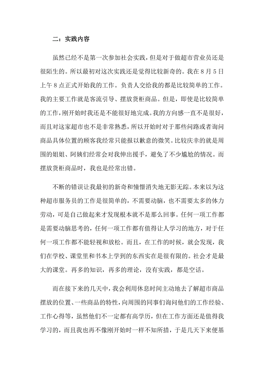 关于暑假实习报告范文汇总7篇_第3页