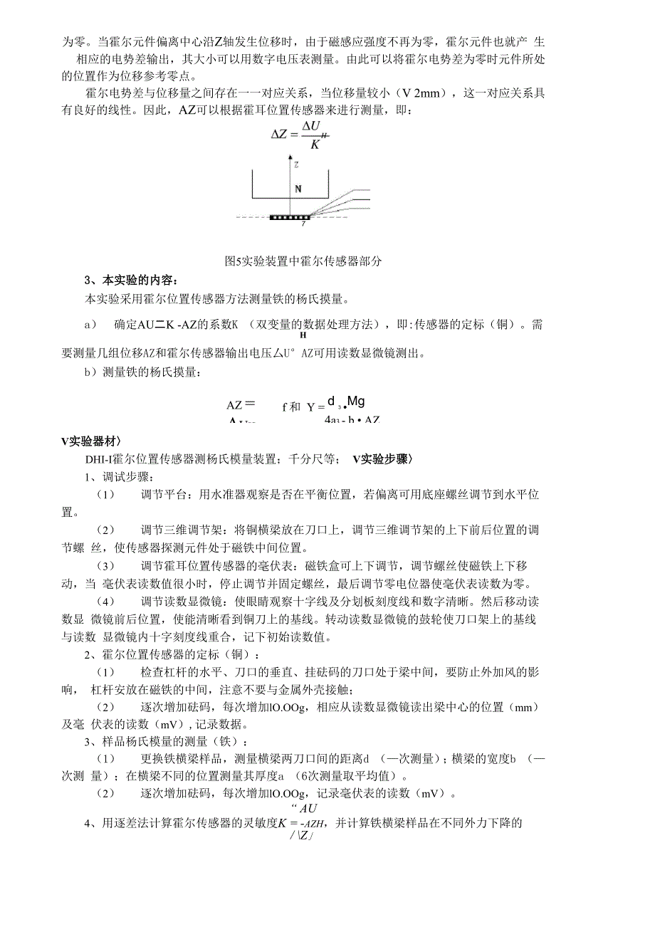 《弯曲法测量杨氏模量》实验报告(无数据版)_第3页