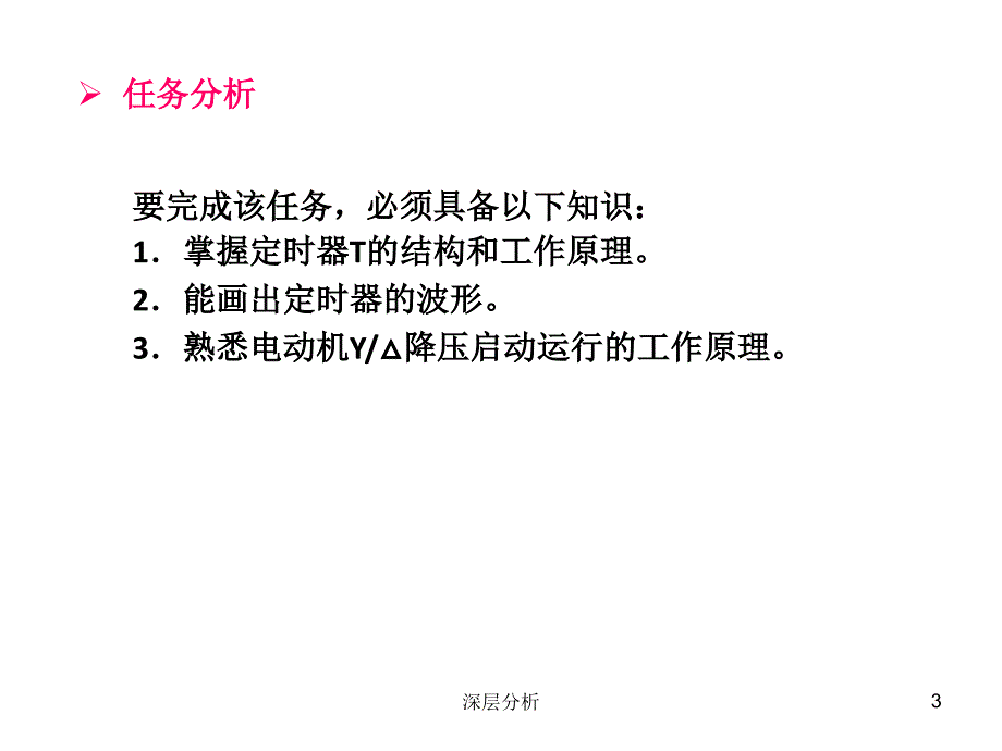 星三角降压启动的PLC控制业界研究_第3页