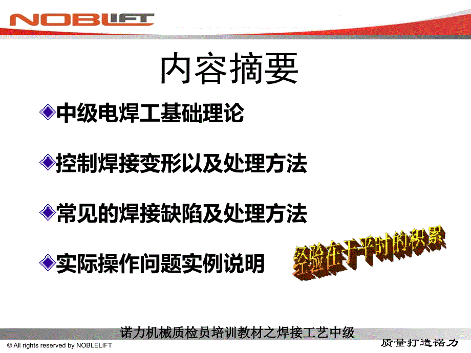 2013中级焊接工工艺培训讲座_第2页