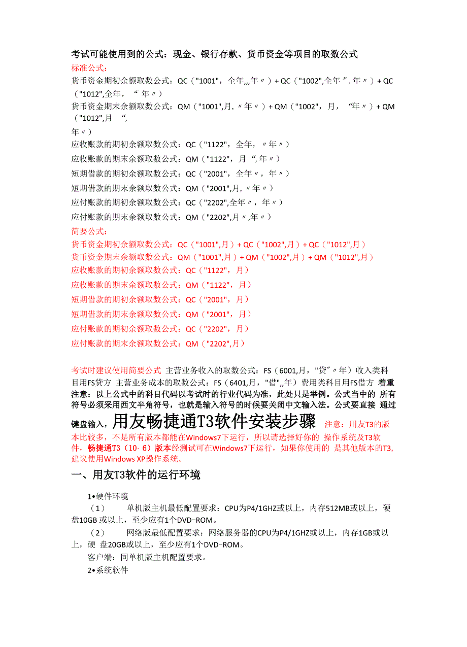 用友T3软件安装步骤_第1页